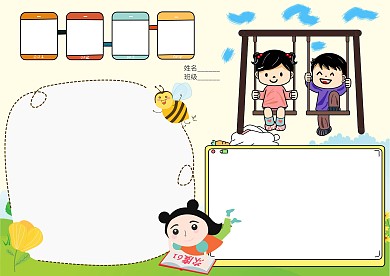 六一儿童节卡通小学生版面设计