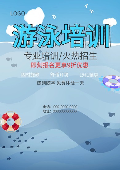 卡通风游泳培训招生海报模板