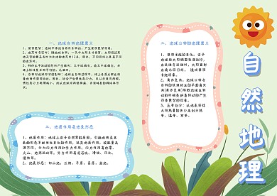 自然地理手抄报模板