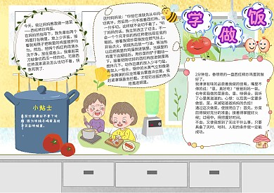 学做菜手抄报模板