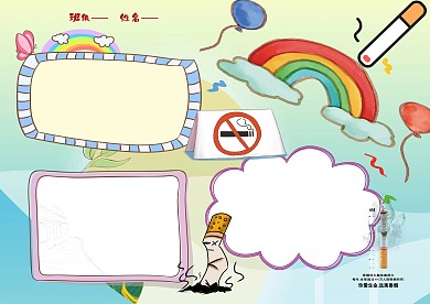 小学生远离烟草手抄报版面设计