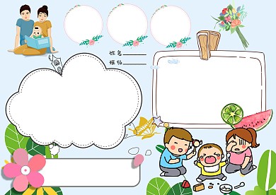 父母的爱卡通小学生手抄报版面设计