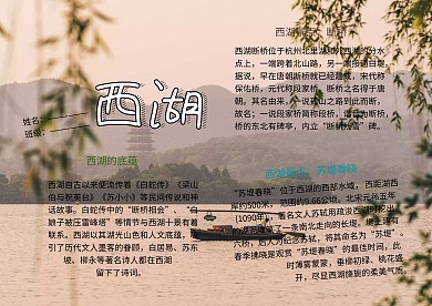 西湖美景旅游小报小学生手抄报