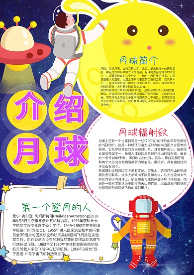 小学生竖版蓝色介绍月球漂亮手抄报模板