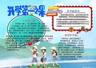 开学第一课新学期水彩手抄报