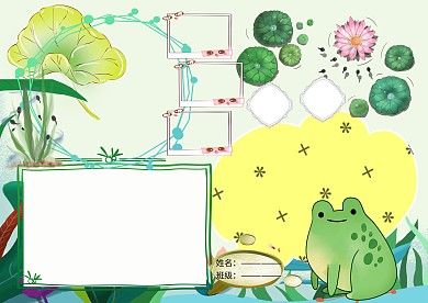 青蛙成长日记动植物观察手抄报版面设计