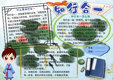 知行合一国学经典小学生手抄报