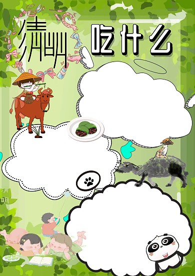 卡通清明吃什么小学生手抄报版面设计