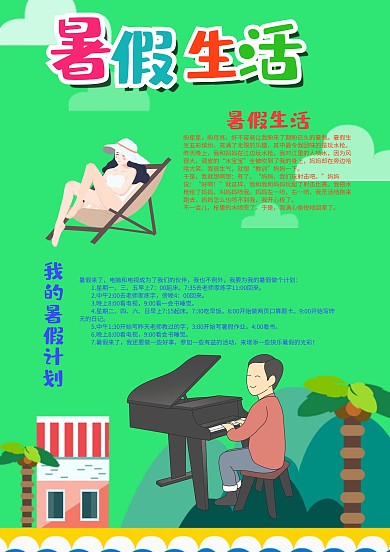 蓝色卡通暑假生活漂亮手抄报模板
