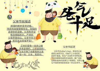 父亲节爸气十足淡黄色简约卡通手抄报模板