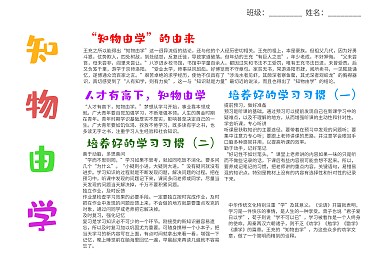 简单风知物由学中学生手抄报模板