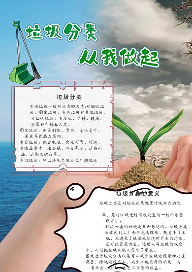 垃圾分类从我做起垃圾分类手抄报模板