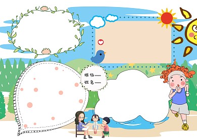 小学生新时代 心阳光版面设计