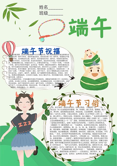 端午节卡通小学生小报模板 