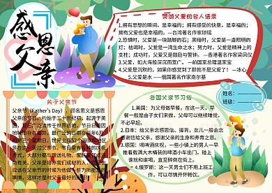 感恩父亲节快乐小报小学生手抄报