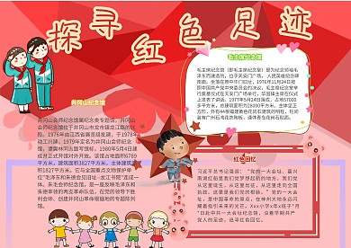 探寻红色足迹卡通小学生红色小报模板