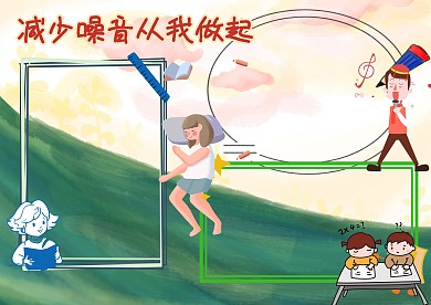 卡通减少噪音从我做起手抄报版面设计模板