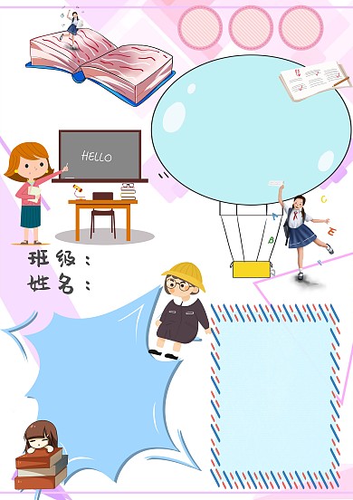 英语手抄报版面设计