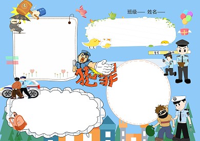 卡通创意打黄扫非手抄报版面设计