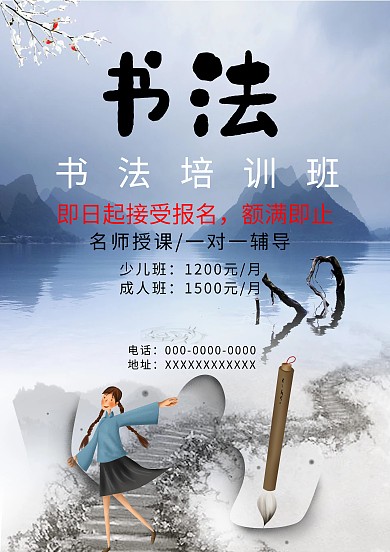 中国风书法培训招生海报模板