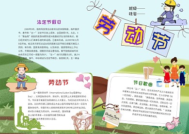 卡通劳动节手抄报模板