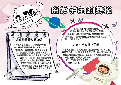 天文科学探索宇宙的奥秘手抄报