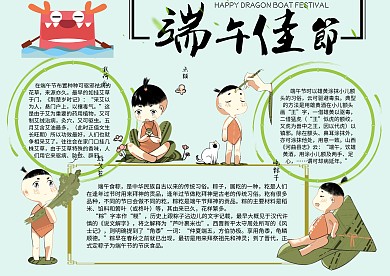 端午节习俗小学生手抄报成品模版