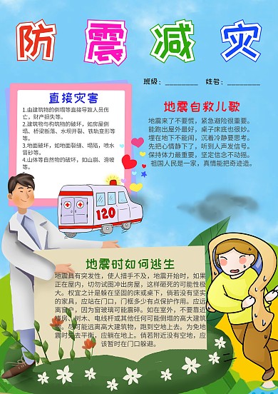 蓝色卡通风防震减灾小报手抄报模板