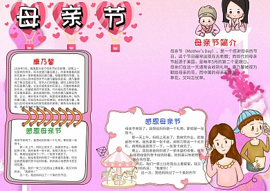 小学生卡通母亲节小报手抄报模板