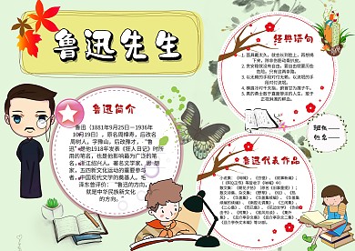 小学生鲁迅先生手抄报模板