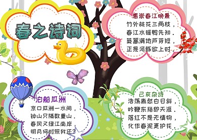 春之诗词季节小报手抄报模板