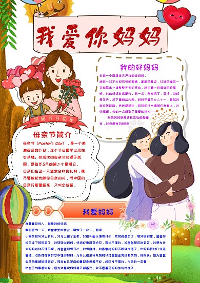 我爱你妈妈