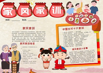 中国风家风家训小报手抄报模板