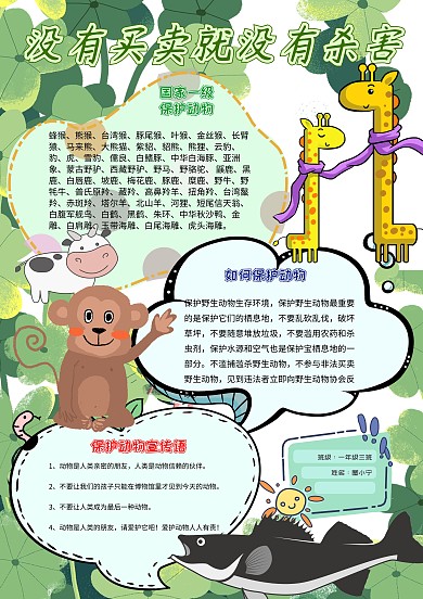 没有买卖就没有杀害卡通小学生绿色小报模板