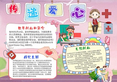 小学生传递爱心手抄报模板