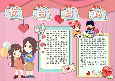 我的妈妈感恩妈妈手抄报模板