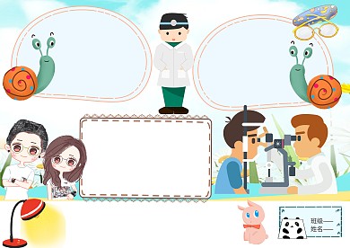 小学生世界爱眼日手抄报版面设计
