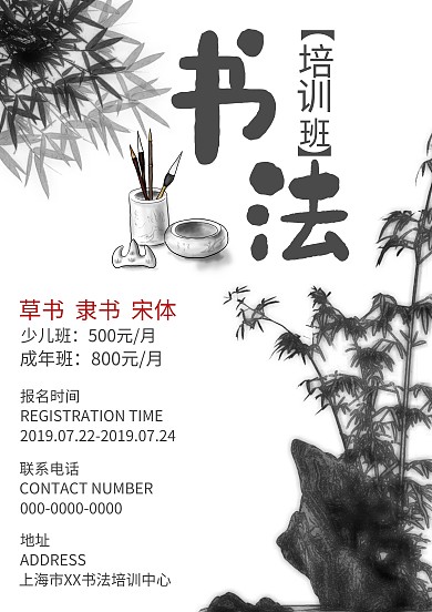 简约风书法培训班海报模板