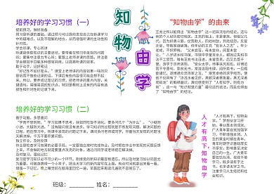 中学生知物由学手抄报模板