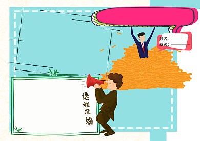 卡通电信诈骗手抄报版面设计