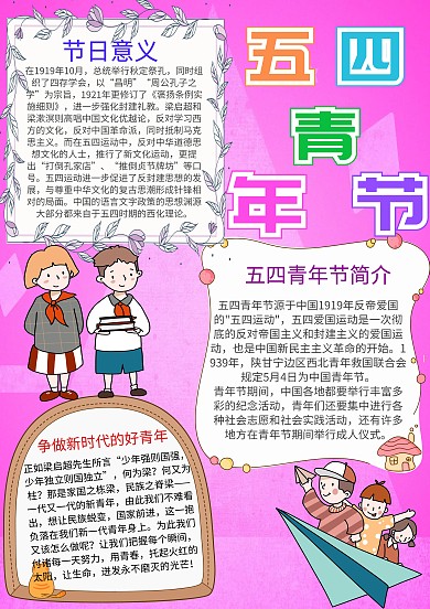 小学生青年节手抄报模板