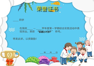 实践小巧手奖状荣誉证书模板