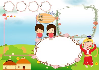 民族团结心连心党建小报小学生手抄报