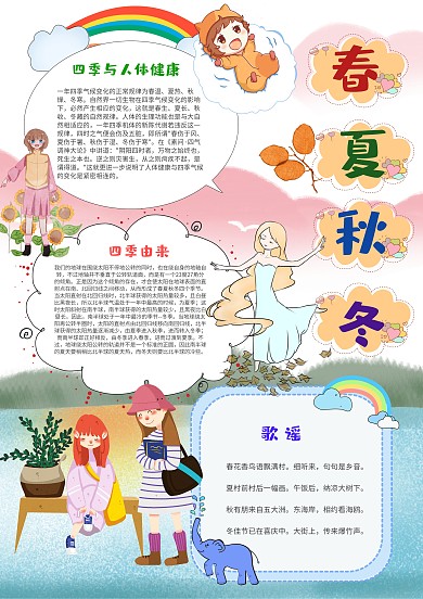 小学生春夏秋冬手抄报模板