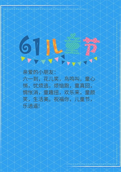 蓝色可爱儿童节快乐贺卡模板
