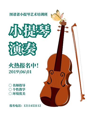 音乐培训招生海报模板