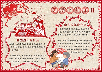 舌尖上的年味中国风剪纸窗花手抄报