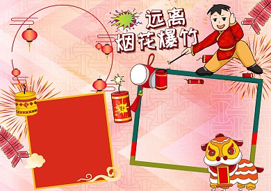 远离烟花爆竹手抄报版面设计