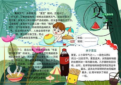 二十四节气夏至小报小学生手抄报