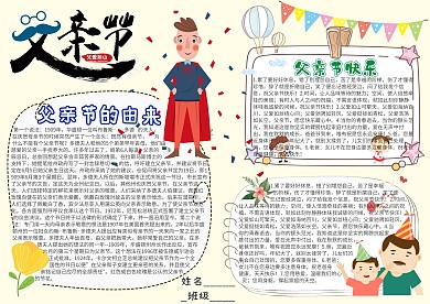 父亲节卡通小学生小报模板 